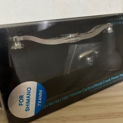 釣具　ゴメクサス　超々ジェラルミン製ハンドル　SHIMANO 7×4  100㎜の画像