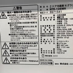 配達可【ニトリ】冷蔵庫106L★2022年製 クリーニング済み/6ヶ月保証付き【管理番号11911】九の画像