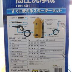 アイリス　高圧洗浄機　USEDの画像