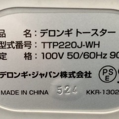 【デロンギ 】ポップアップトースター （TTP220J-WH ）の画像