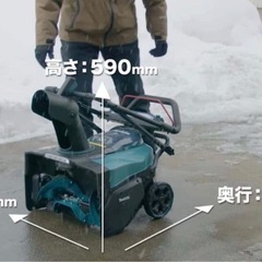 【新品未開封品】マキタ 充電式　除雪機 40Vの画像