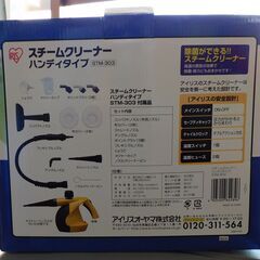 アイリス　スチームクリーナー　USEDの画像