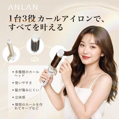 ANLAN オートカールアイロンの画像