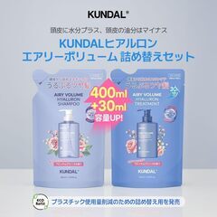 KUNDAL シャンプー トリートメントセット 詰め替え2の画像