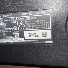 ジャンク　SONY55型テレビの画像