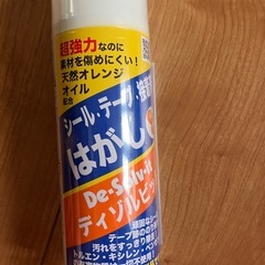 ✨未開封✨シールはがし　の画像