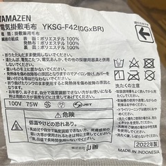 ヤマゼン電気毛布の画像