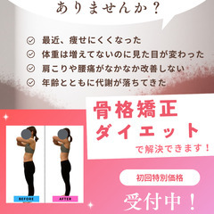 【長野市】2カ月間でなりたい自分になれる！トータルサポートダイエ...