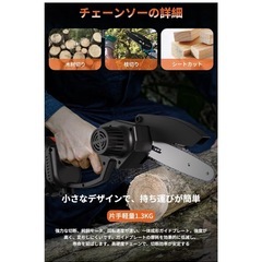チェーンソー 充電式 電動ノコギリの画像