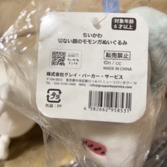 モモンガぬいぐるみセットの画像