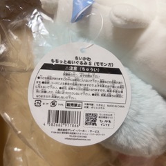 モモンガぬいぐるみセットの画像