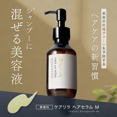 care and relax ヘアセラムの画像