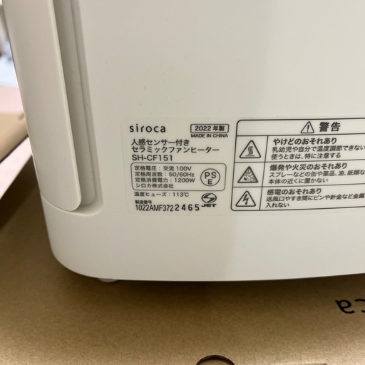 2022年製　siroca セラミックファンヒーター