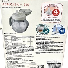 未使用 コンビ はじめてストロー 240　ラクマグの画像