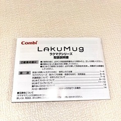 未使用 コンビ はじめてストロー 240　ラクマグの画像