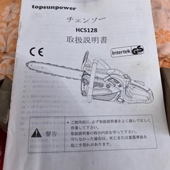 チェーンソースの画像