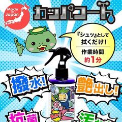 水まわり 撥水コーティング スプレー 300mlの画像