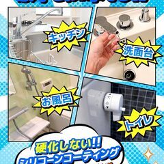 水まわり 撥水コーティング スプレー 300mlの画像