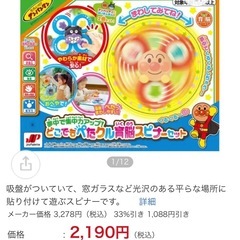 アンパンマン スピナー の画像