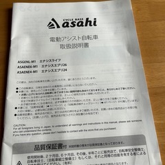 電動自転車】あさひ エナシスエブリ26／状態良好／説明書・充電器ありの画像