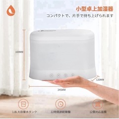 加湿器 卓上 アロマディフューザー 小型 1.8L アロマ対応 おしゃれ 超音波式 静音 タイマー 睡眠モード 乾燥対策 大容量の画像