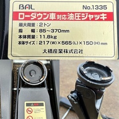 BAL(大橋産業) 自動車 ローダウン油圧式 ジャッキ 2t ローダウン 車対応の画像
