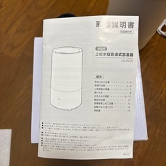 【美品】超音波式加湿器XR-RE05
の画像