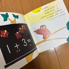 足し算　たしざん　絵本　計算の画像