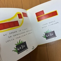 足し算　たしざん　絵本　計算の画像