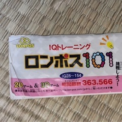 ロンポス（値段交渉OK）の画像