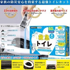救急トイレ　非常用トイレ 60回セット　防災トイレ15年保存の画像