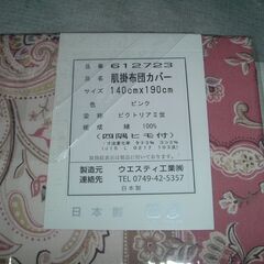 新品２点セット 日本製　ウエスティ ビクトリアII世 肌掛け布団カバー シングル相当 ピンク の画像