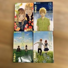 📚 僕等がいた 全16巻セットの画像