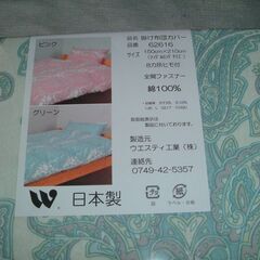 新品２点セット ウエスティ 掛布団カバー シングルロング(62616)グリーンの画像