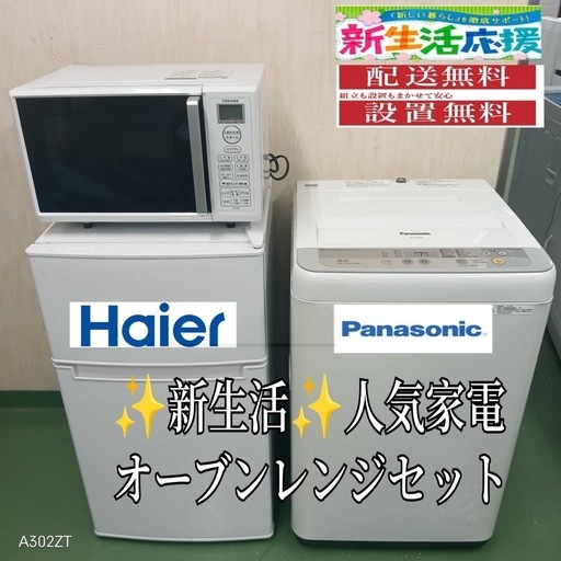 【047】①✨お買い得プライス✨　新生活応援　学生　社会人　単身赴任　冷蔵庫 洗濯機　オーブンレンジ　セット