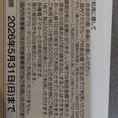ワタミグループ共通クーポン券　2,500円分 　和民チケットの画像
