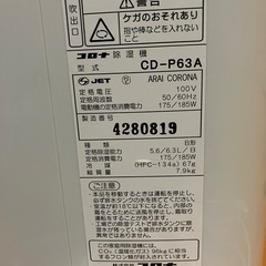 コロナ　除湿乾燥機　2018年製の画像