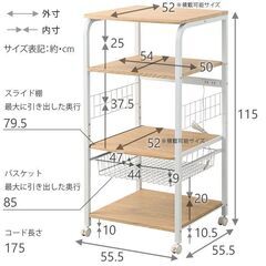 コンセント2口付き レンジ台 4段+バスケット付き スライド棚 キャスター ブラウン×ブラック 横幅55.5cm 奥行55.5cm 高さ115cm スチール キッチンラック スチームオーブン/大型レンジ対応 クロノス★買取帝国 志木店の画像