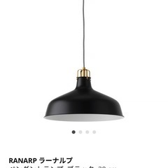 IKEA RANARP（ラーナルプ）ペンダントランプ 38cm ＋ TRÅDFRI（トロードフリ）スマート電球セットの画像