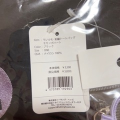 モモンガ3点セット【新品未使用】の画像