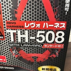 レヴォハーネス TH-508 安全帯 Mサイズ　ランヤード　2つの画像