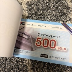 伊藤佑　エネジェット　ITOYU スペシャルクーポン冊子の画像