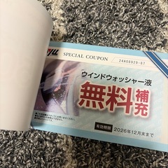 伊藤佑　エネジェット　ITOYU スペシャルクーポン冊子の画像