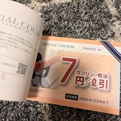 伊藤佑　エネジェット　ITOYU スペシャルクーポン冊子の画像