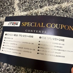 伊藤佑　エネジェット　ITOYU スペシャルクーポン冊子の画像