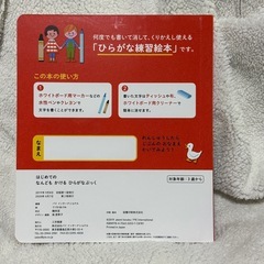 はじめての なんどもかける   ひらがなぶっくの画像