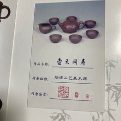 中国茶器セットの画像
