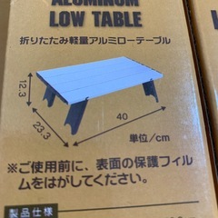 【11月まで/新品未開封】アウトドア　アルミテーブルの画像