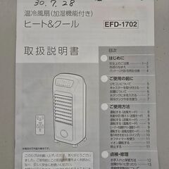 温冷風扇 スリーアップ　加湿機能付き ヒート＆クール EFD-1702★動作品 の画像