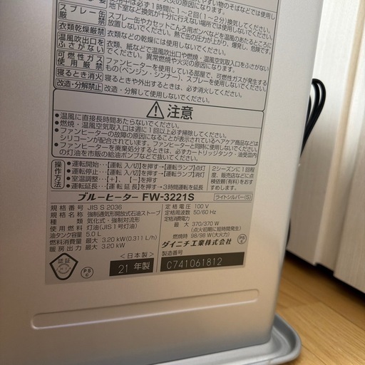 ダイニチブルーヒーター FW-3221S   未使用品